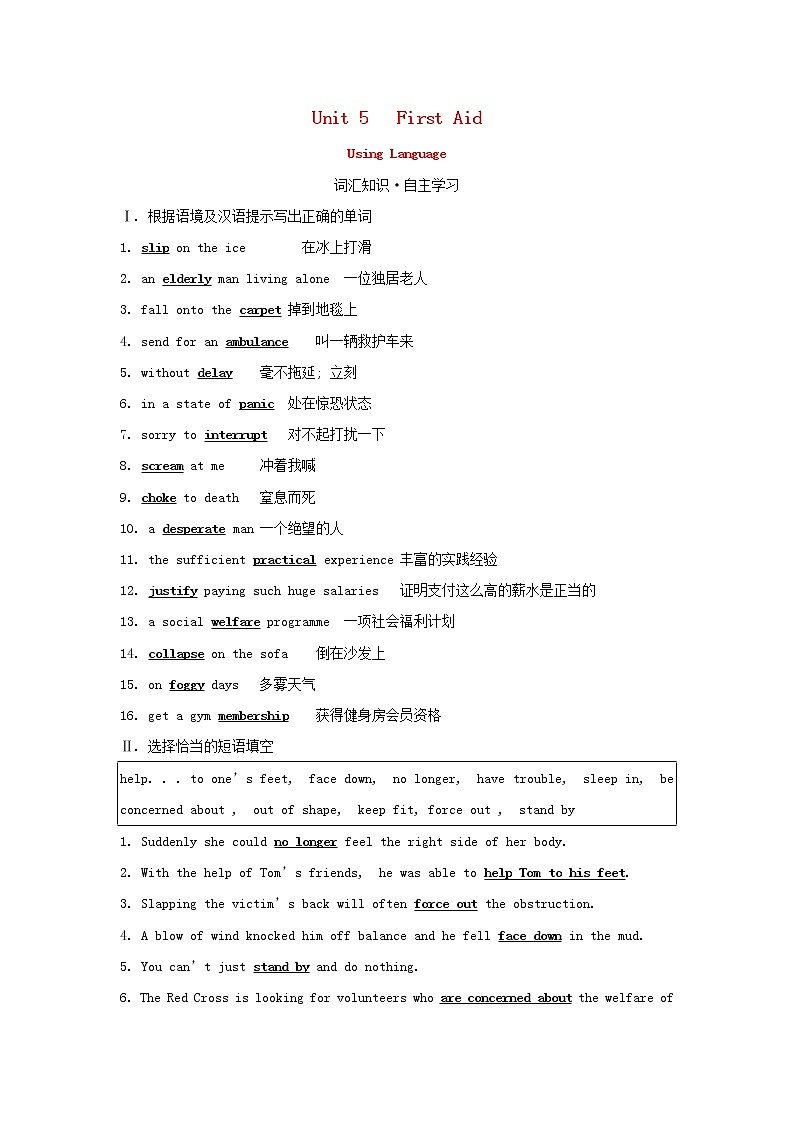 浙江专用高中英语Unit5FirstAidUsingLanguage学案新人教版选择性必修201