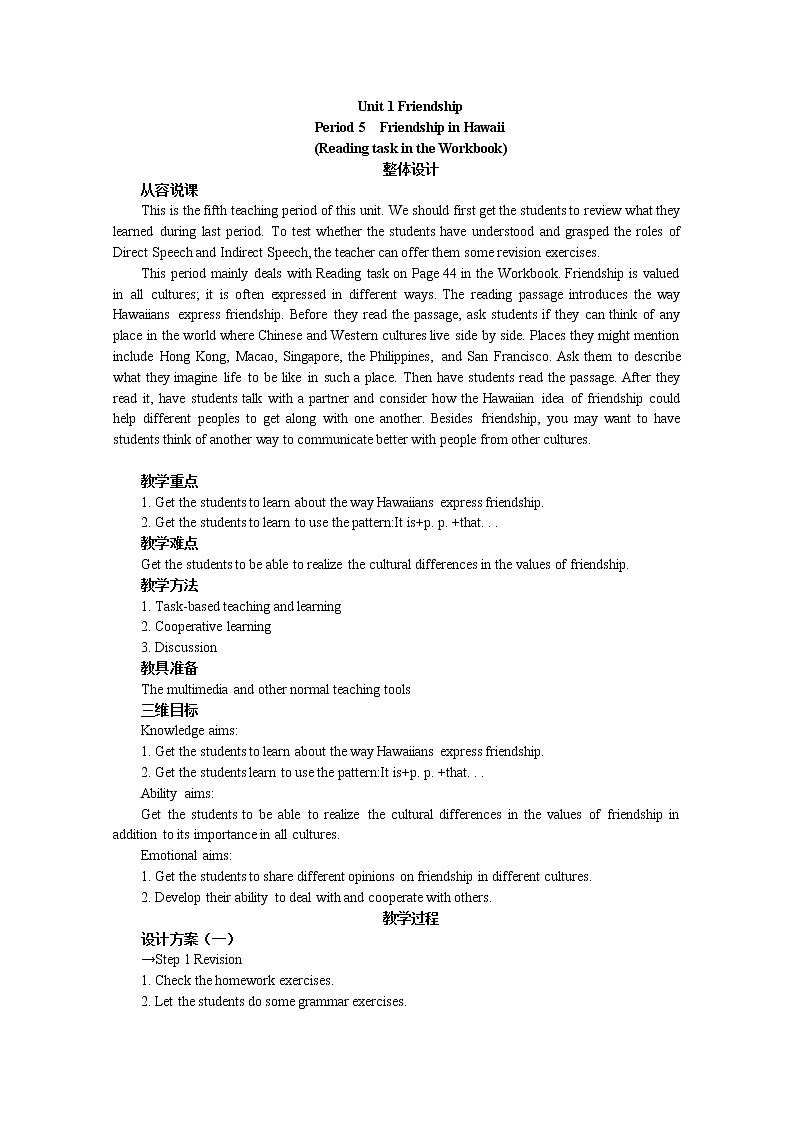 英语教学案(人教版):必修一 Unit 1 Friendship Period 5《Friendship in Hawaii》01