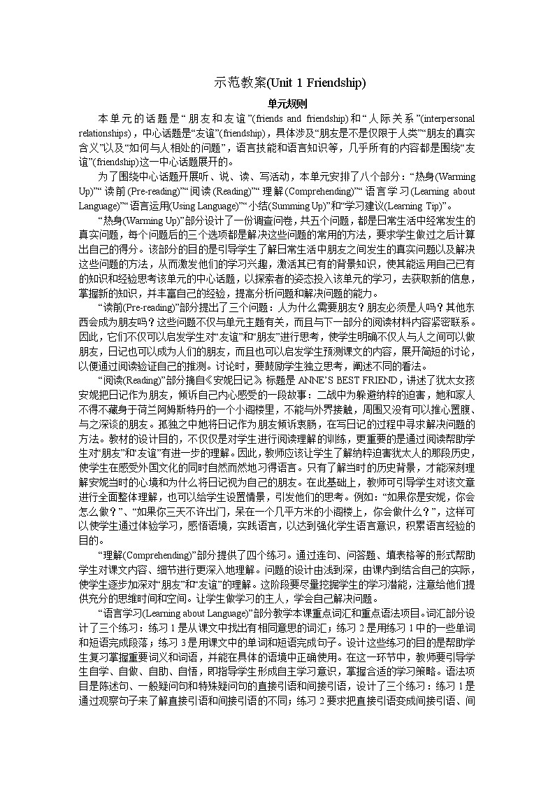 英语教学案(人教版):必修一 Unit 1 Friendship Period 1《Warming up and Speaking》01