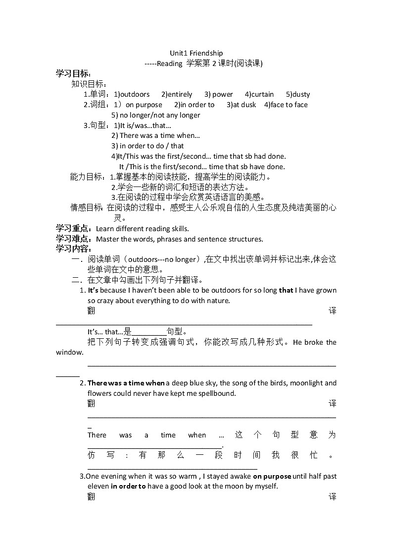 河北省抚宁五中高一英语人教版必修1《Unit 1 Friendship》Reading(2)学案第1页