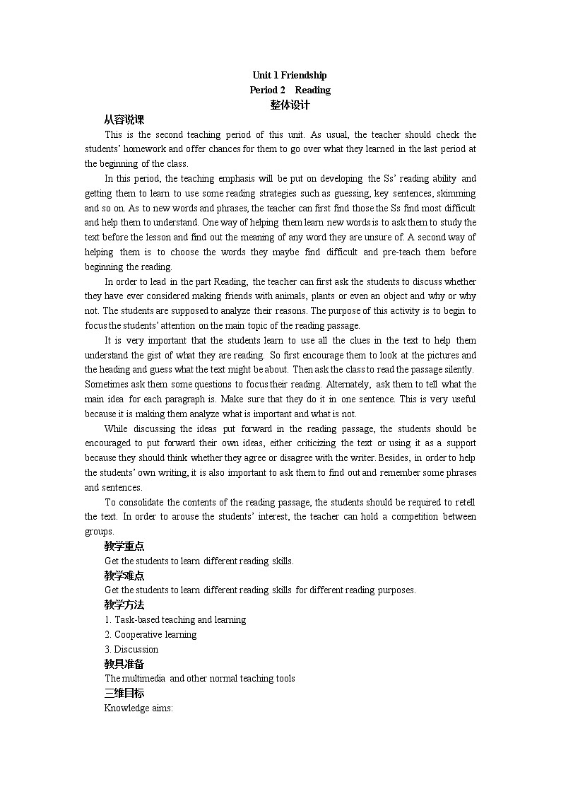英语新课标(人教版)教学案 必修一Unit1《Friendship》Period 2 Reading01