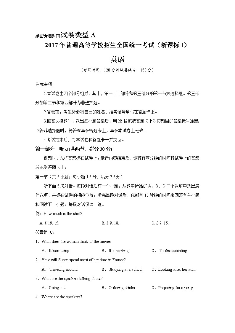 2017年山东卷英语高考试题及答案第1页