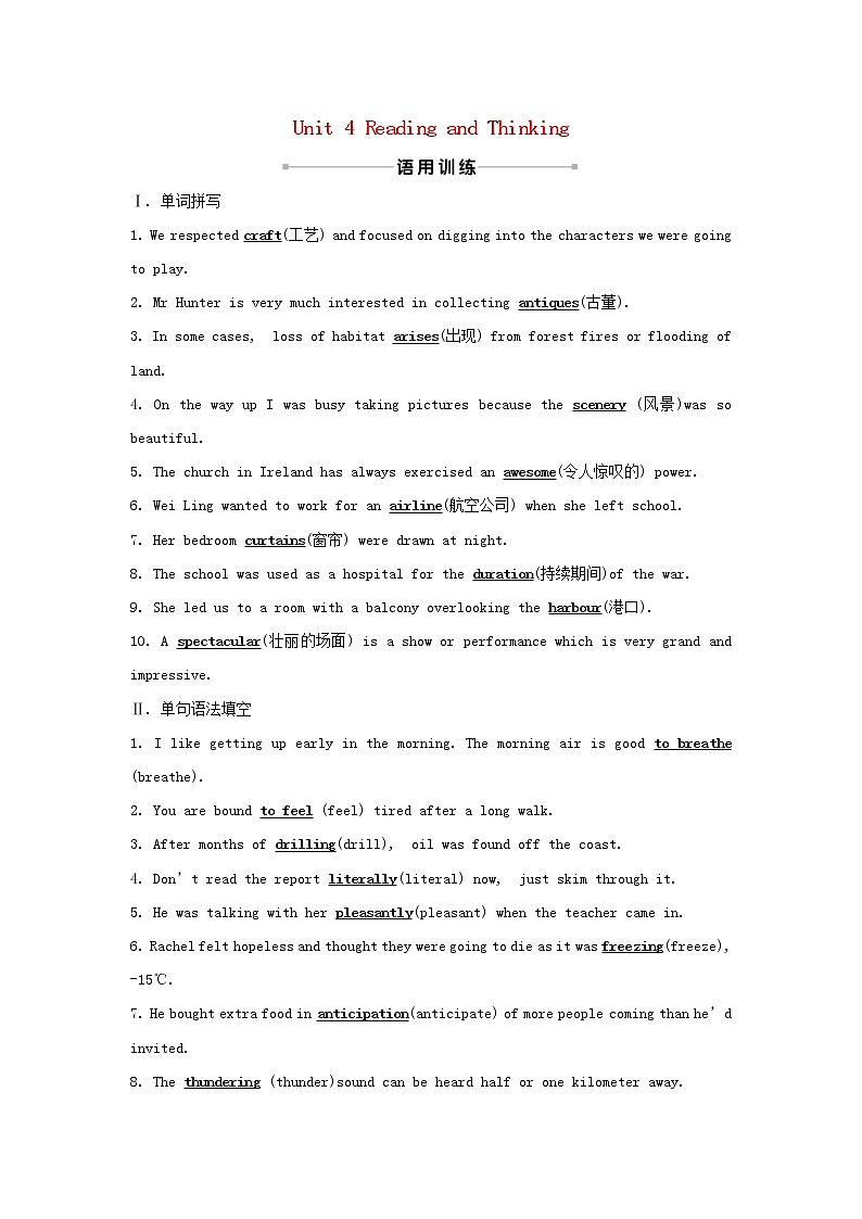 浙江专用高中英语Unit4JourneyAcrossaVastLandReadingandThinking练习含解析新人教版选择性必修2第1页