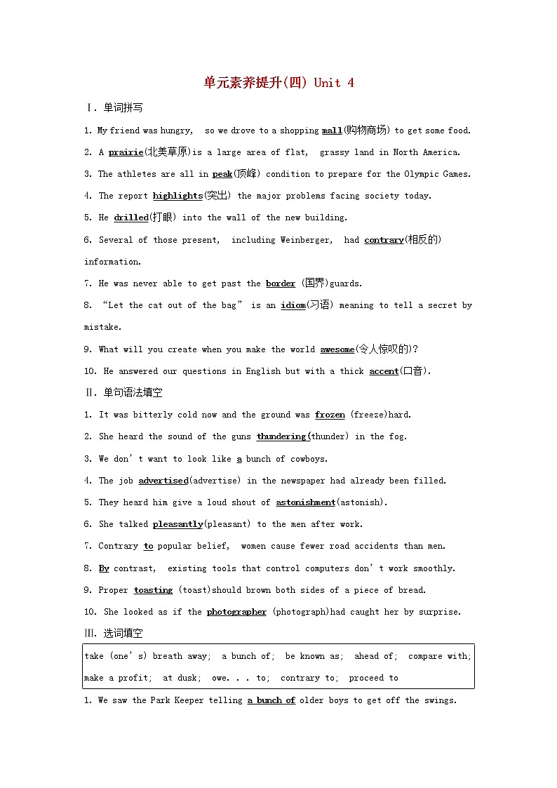 浙江专用高中英语Unit4JourneyAcrossaVastLand单元素养提升练习含解析新人教版选择性必修201