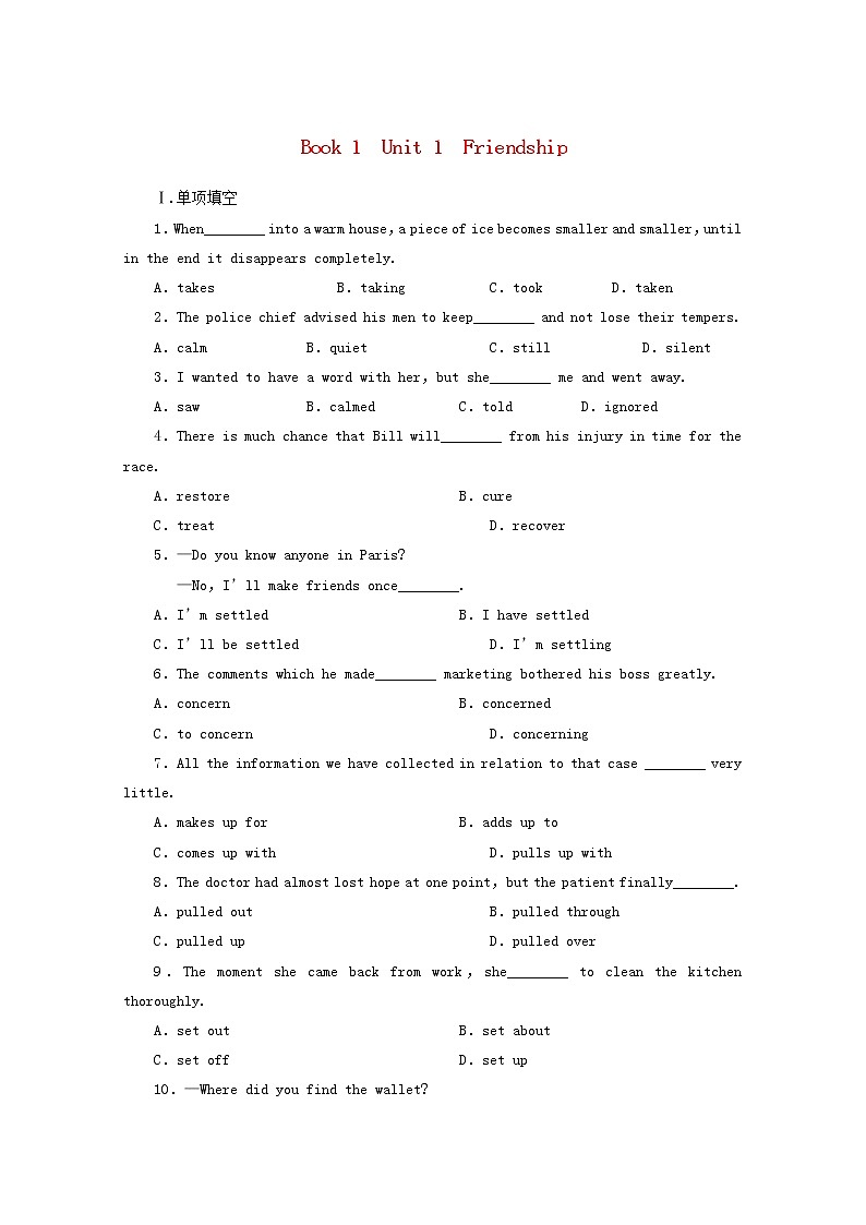 高考英语一轮复习 Unit1《Friendship》知能达标训练 新人教版必修1第1页