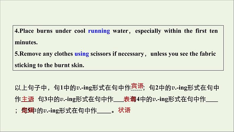 浙江专用高中英语Unit5FirstAidLearningaboutlanguage课件新人教版选择性必修203
