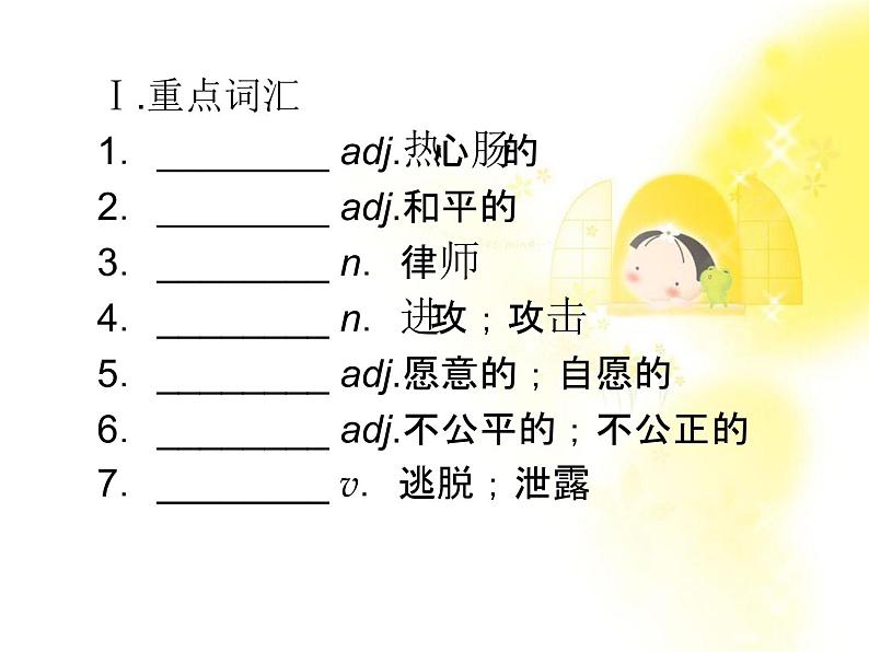 届湖北高考英语一轮复习基础知识课件:Unit5《Nelson Mandela-a modern hero》(新人教版必修1)第8页