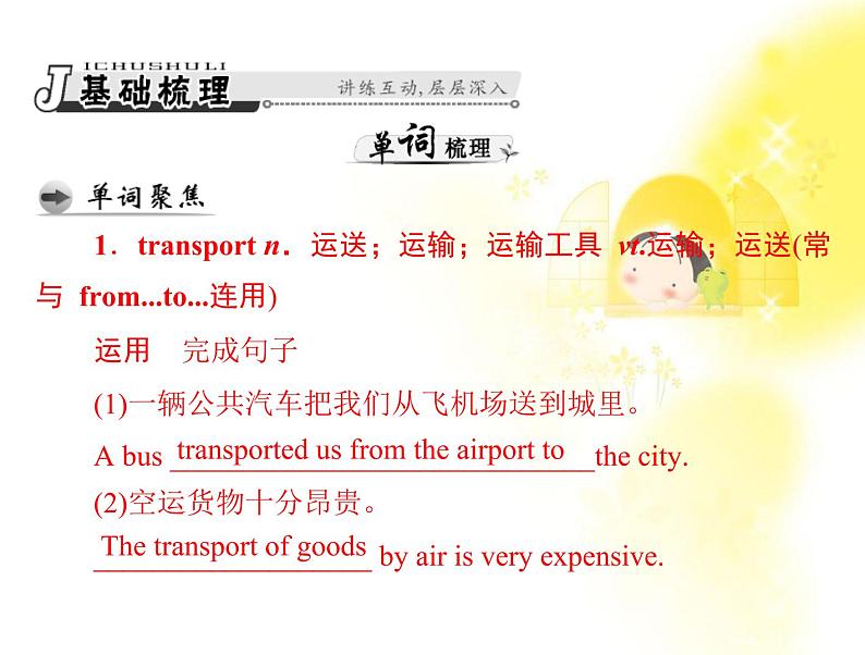 届高考英语一轮复习课件人教版必修一: unit 3《travel journal02