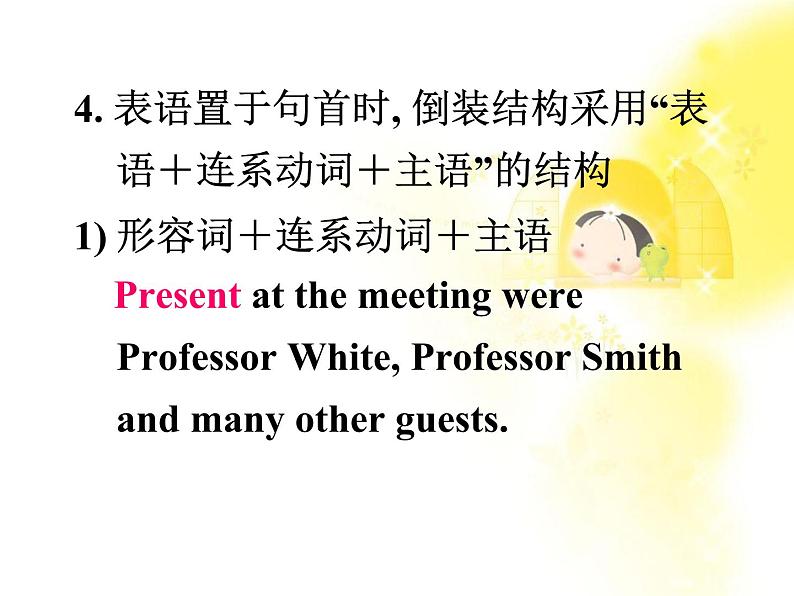 《Grammar》课件十三(30张PPT)(人教版必修5)第7页