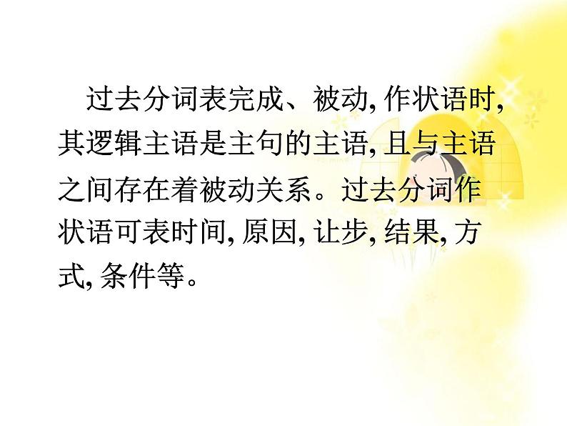 《Grammar》课件三十一(62张PPT)(人教版必修5)第5页