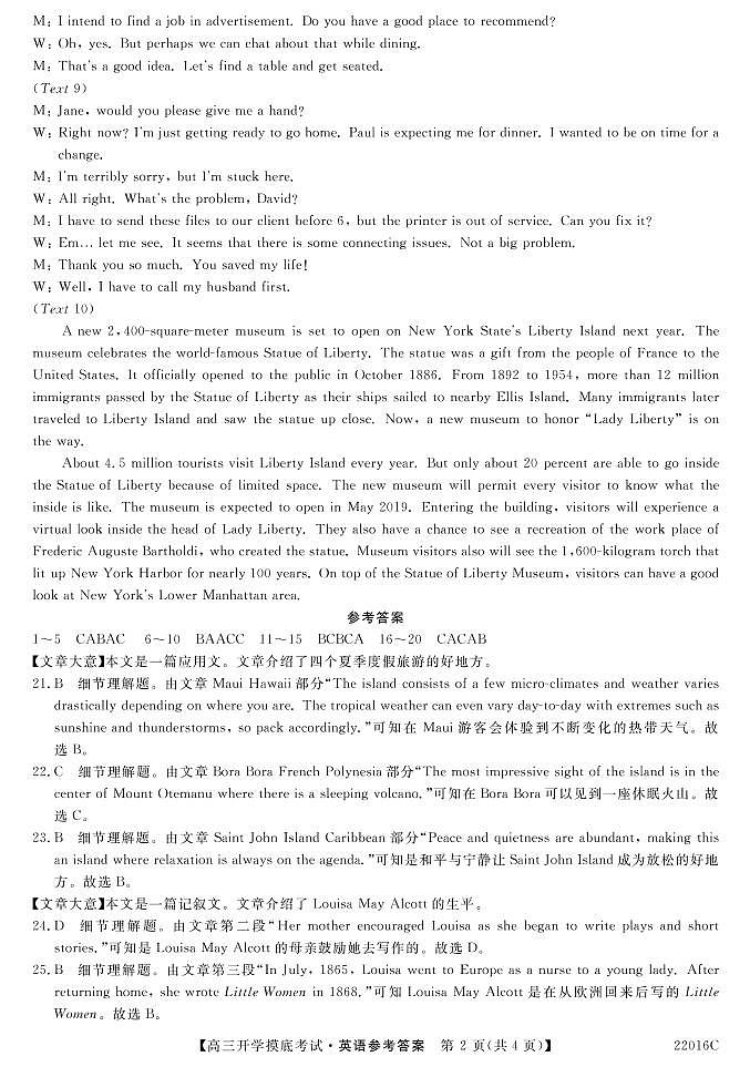 青海省西宁市大通回族土族自治县2022届高三上学期9月开学摸底考试英语试题答案第2页