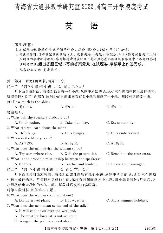 青海省西宁市大通回族土族自治县2022届高三上学期9月开学摸底考试英语试题第1页