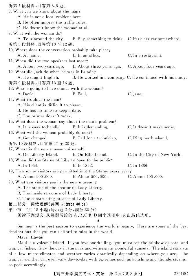 青海省西宁市大通回族土族自治县2022届高三上学期9月开学摸底考试英语试题第2页