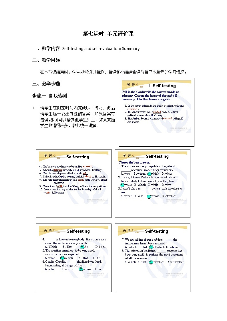 浙江省义乌三中高一英语《Unit 1 Cultural relics》Period 7(人教版必修2)教案第1页