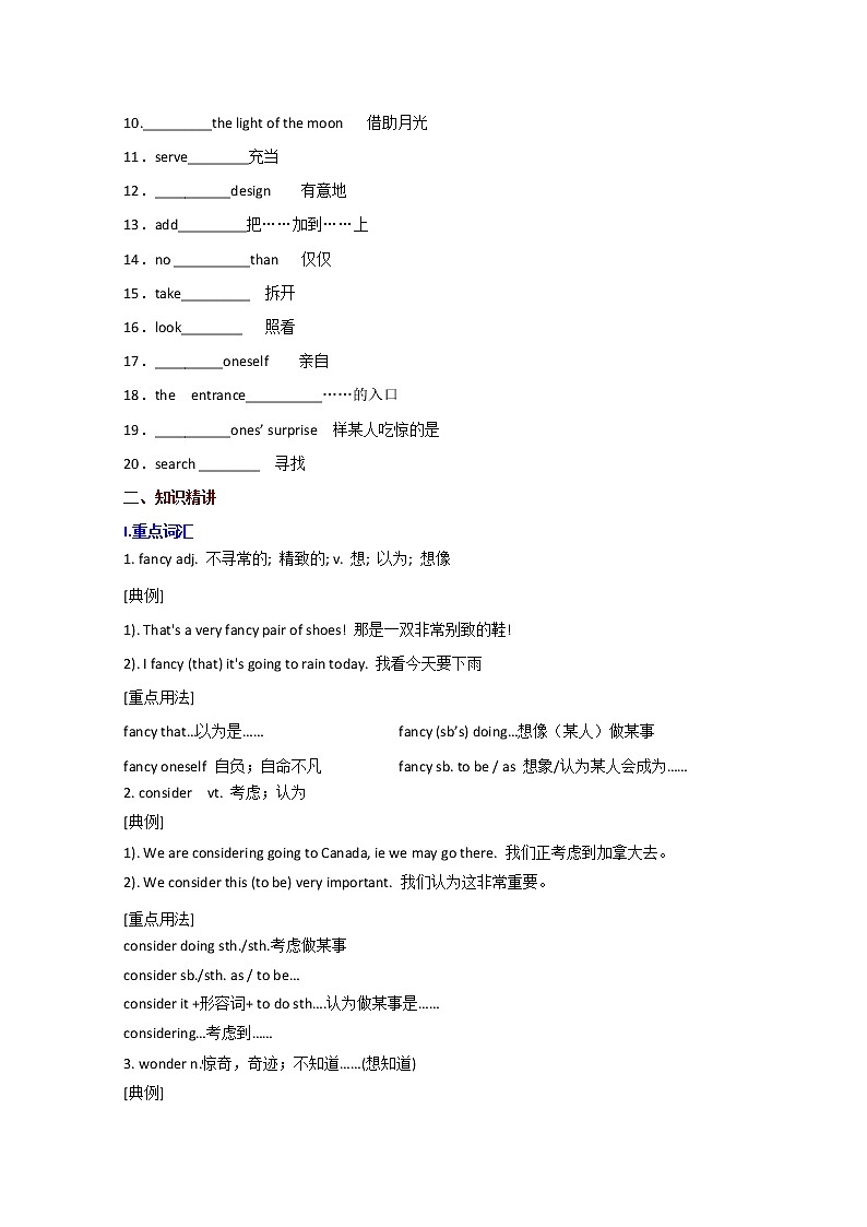 高一英语人教版必修2《Unit 1 Cultural relics》期末知识梳理练习题第2页