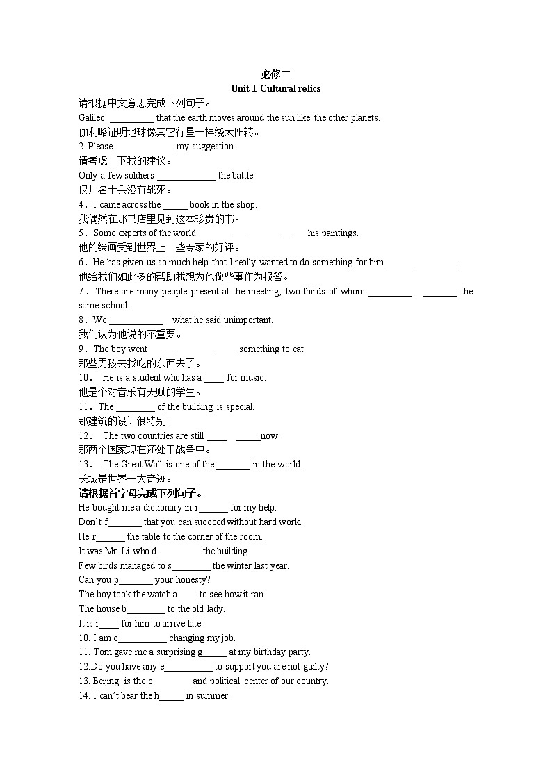 高中英语新人教版必修二《Unit 1 Cultural relics》同步练习第1页