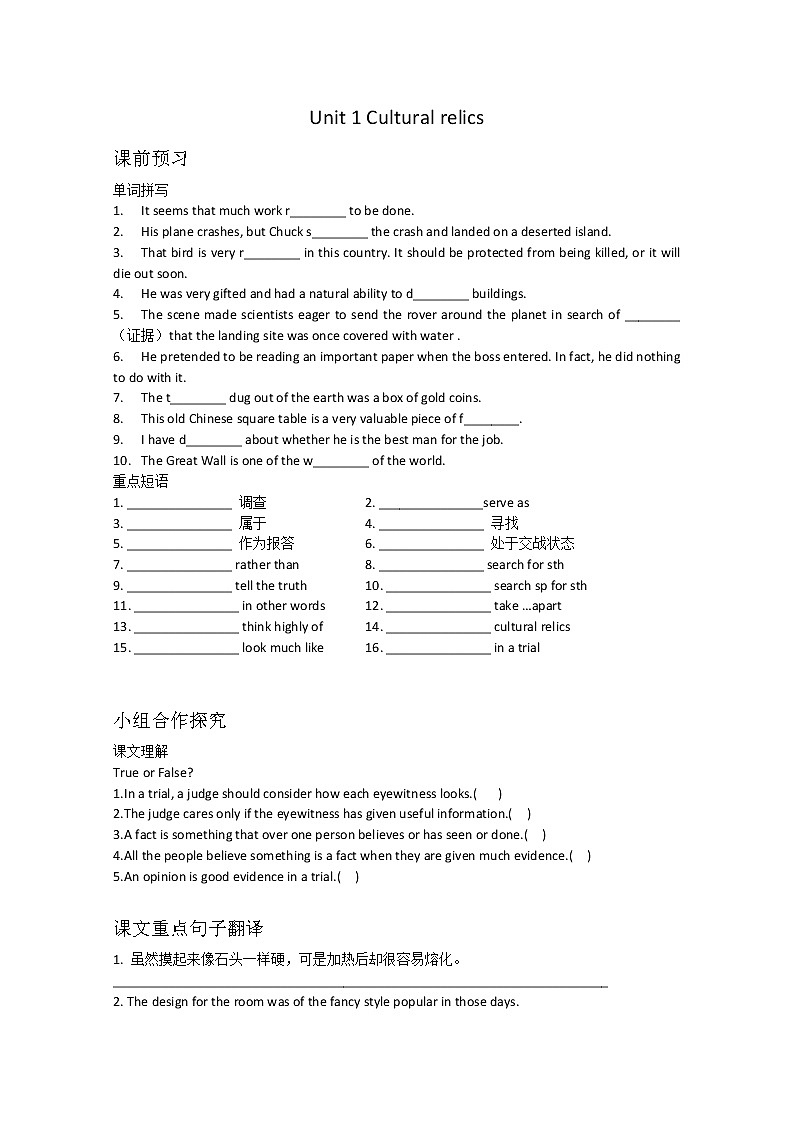 高中英语新人教版必修二《Unit 1 Cultural relics》学案(1)01