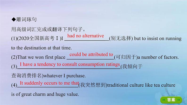 高考英语总复习写作导练第3练吸引眼球的高级表达课件新人教版第7页