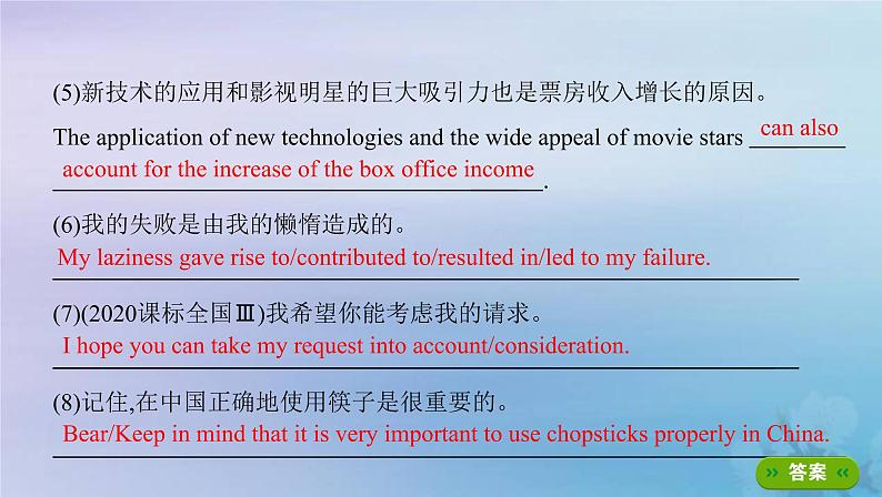 高考英语总复习写作导练第3练吸引眼球的高级表达课件新人教版第8页