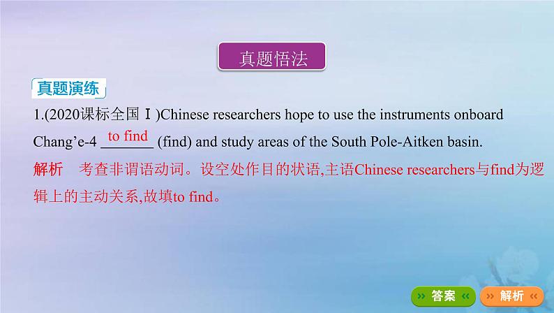 高考英语总复习语法必备专题一句子成分课件新人教版第2页