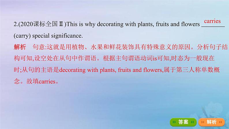 高考英语总复习语法必备专题一句子成分课件新人教版第3页