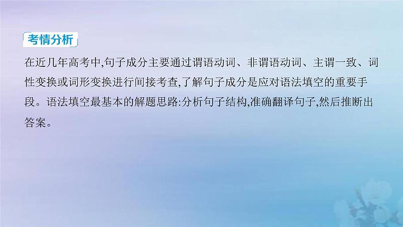 高考英语总复习语法必备专题一句子成分课件新人教版第5页