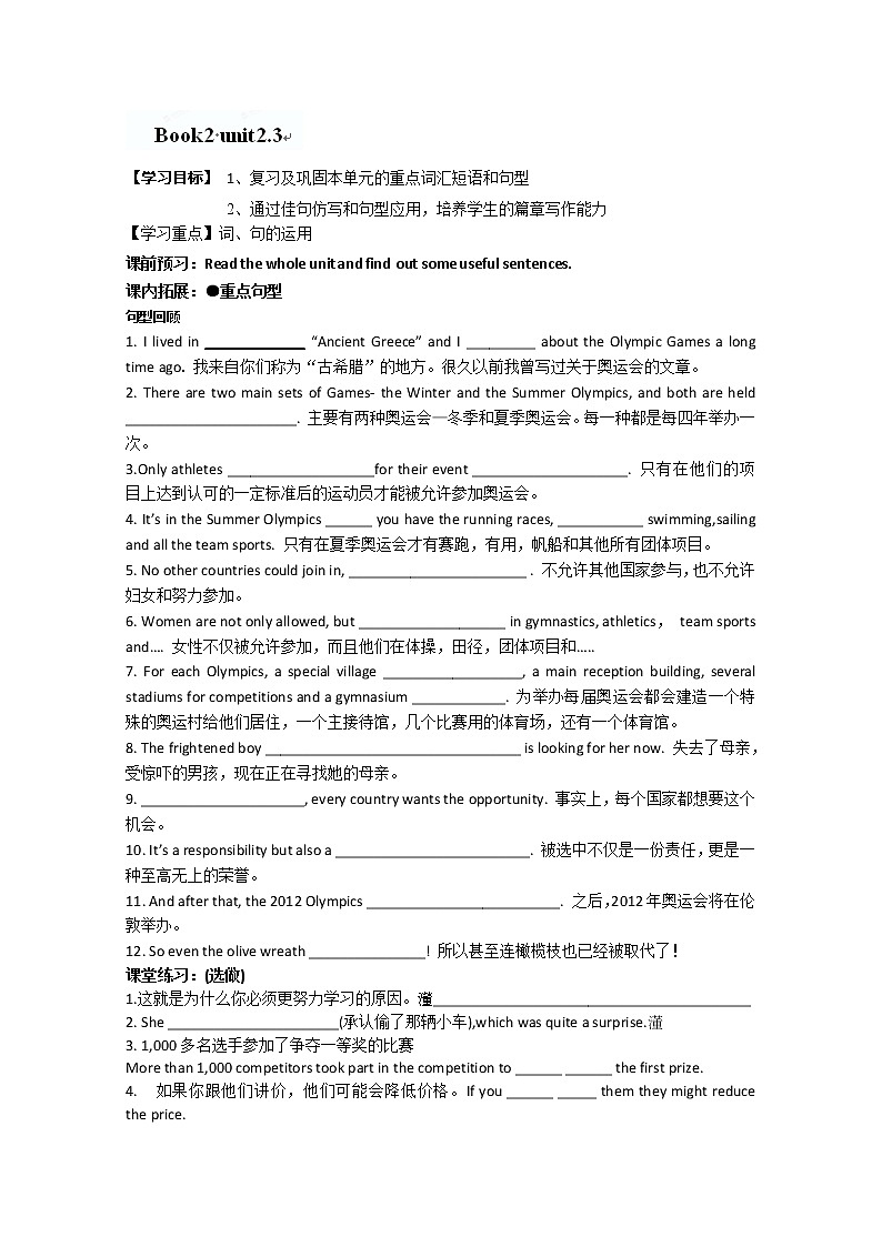 浙江省安吉县振民中学高三英语人教版必修2《Unit 2 The Olympic Games》2-3学案01