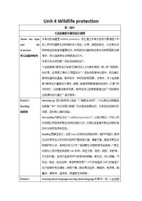 高中英语人教版 (新课标)必修1&2Unit 4 Wildlife Protection教案