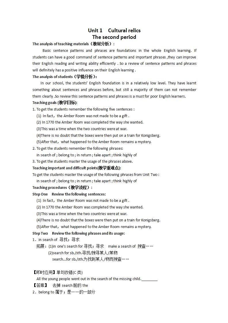 浙江省衢州市仲尼中学高三英语人教版必修2《Unit 1 Cultural relics》教案(课时2)第1页
