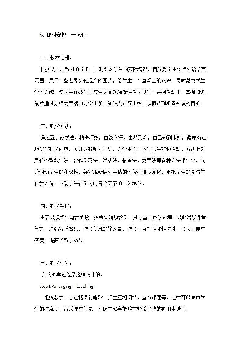 英语 新人教版必修2 Unit1 《Cultural relics》说课稿教案第2页