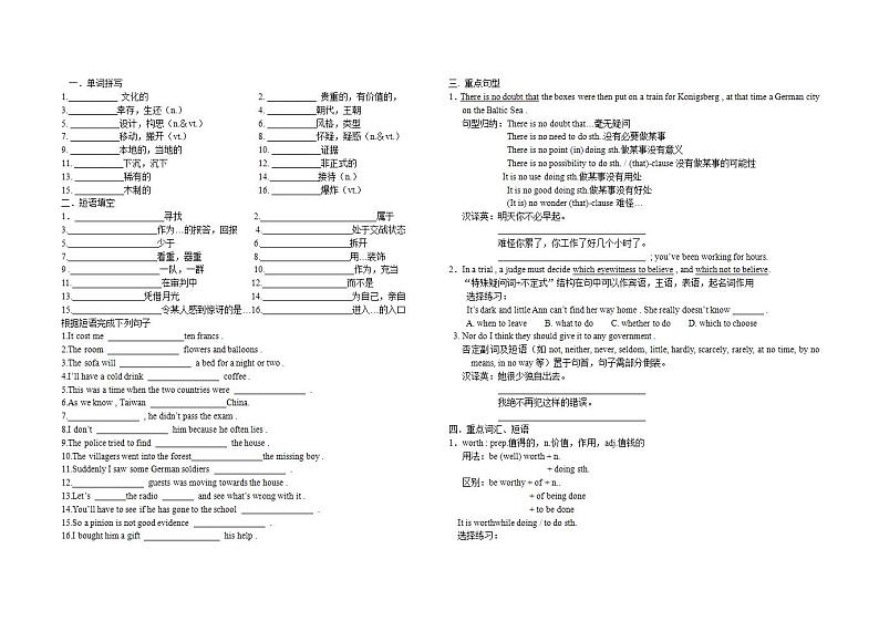 河北省张家口一中高中英语复习教案人教版必修2:Unit1《Cultural relics》复习学案01