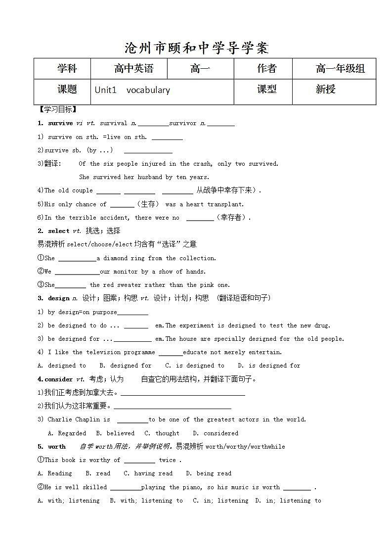 河北省沧州市颐和中学高一英语人教版必修2:Unit 1《Cultural relics》Vocabulary 学案第1页