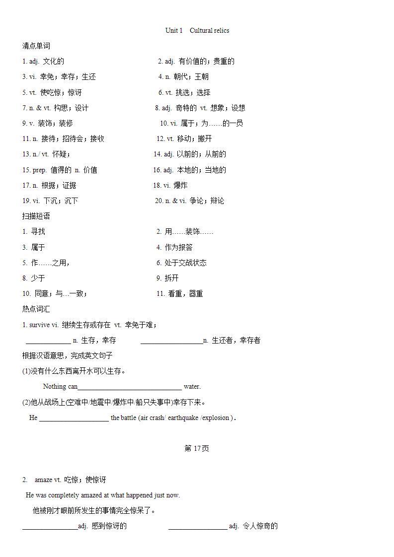 广东省信宜市第一中学高三英语复习学案：M2 Unit1《Cultural relics》人教必修201