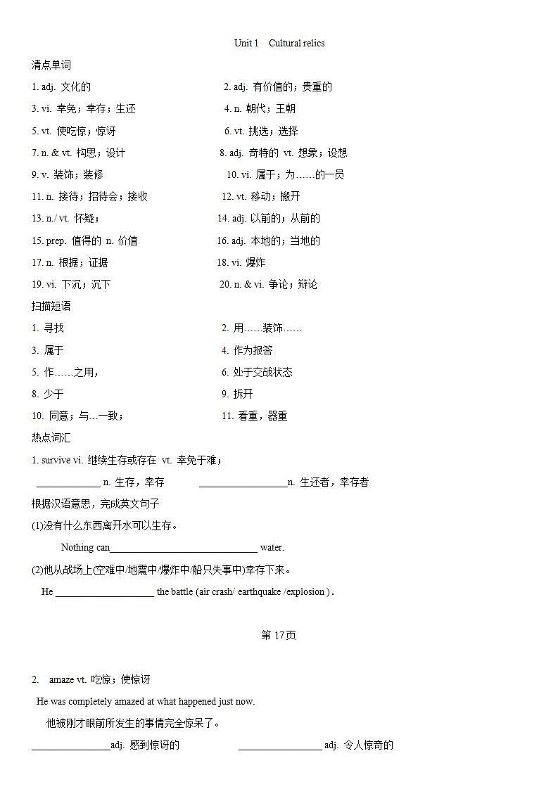 广东省信宜市第一中学高三英语复习学案:M2 Unit1《Cultural relics》人教必修201