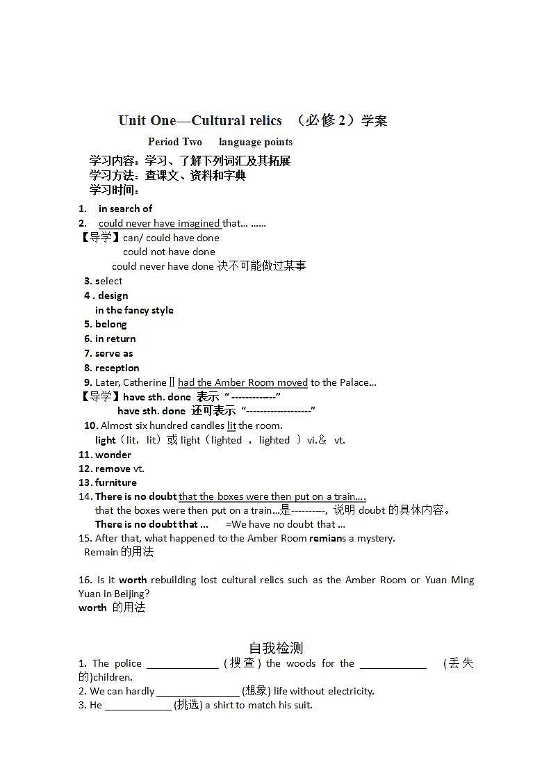 江西省信丰二中高中英语必修二《Unit One—Cultural relics 》学案(2)01