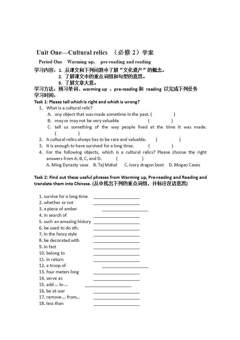 江西省信豐二中高中英語必修二《Unit One—Cultural relics 》學(xué)案（1）第1頁