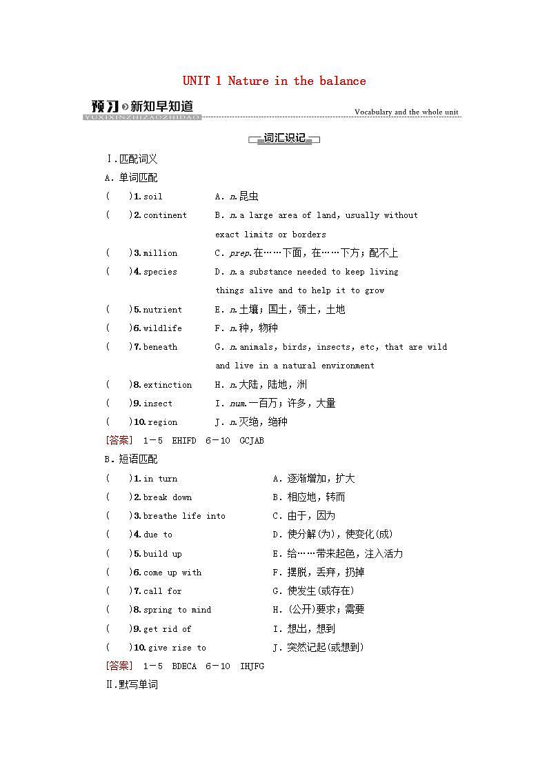 高中英语UNIT1Natureinthebalance预习新知早知道学案译林版必修第三册第1页