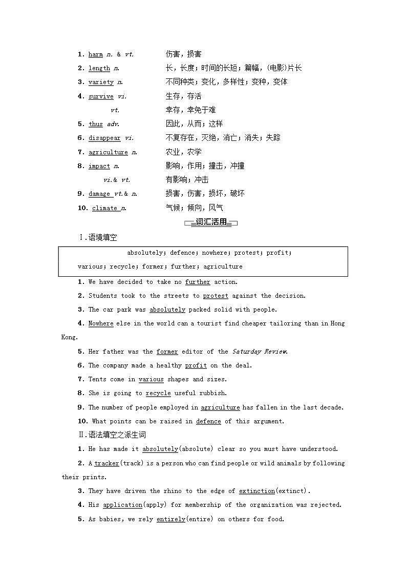高中英语UNIT1Natureinthebalance预习新知早知道学案译林版必修第三册第2页