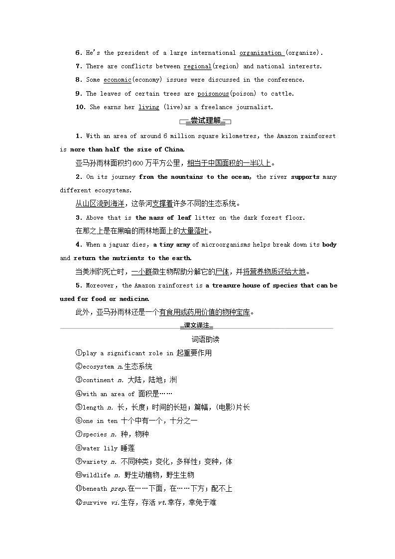 高中英语UNIT1Natureinthebalance预习新知早知道学案译林版必修第三册第3页