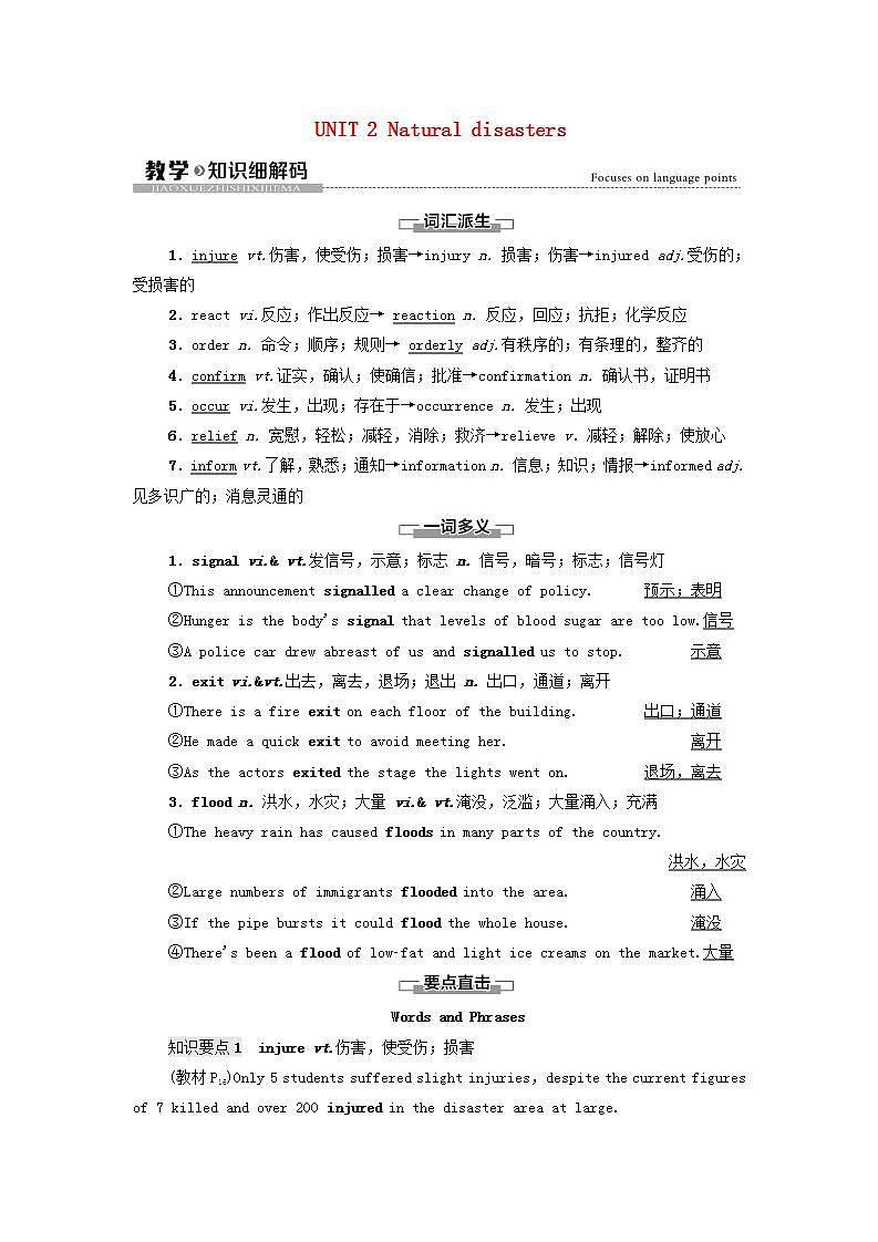 高中英语UNIT2Naturaldisasters教学知识细解码学案译林版必修第三册01