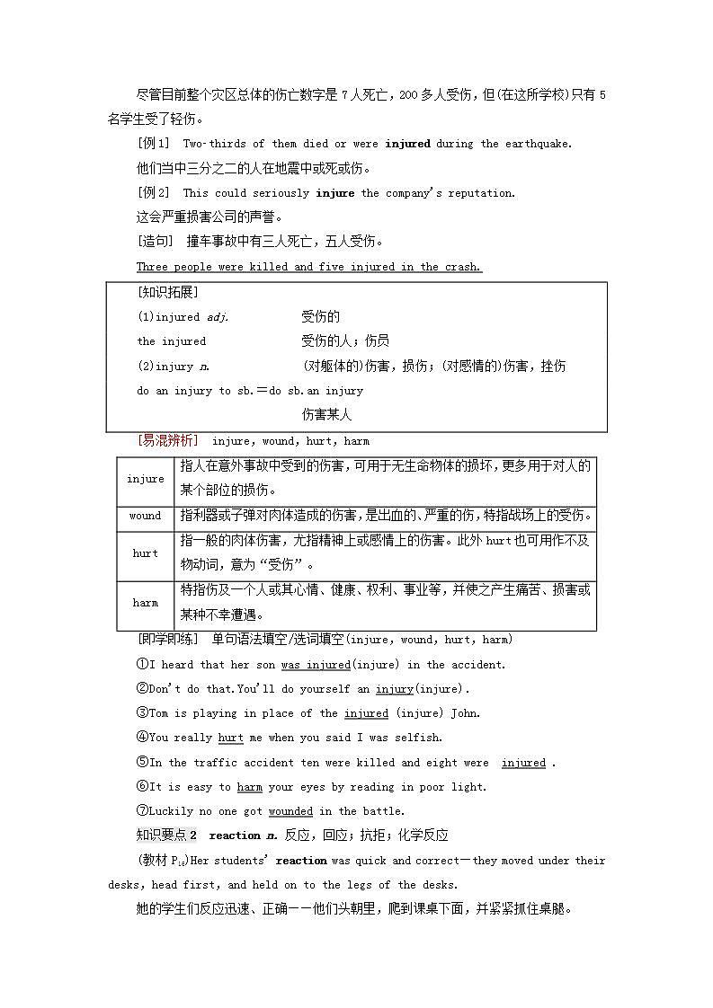 高中英语UNIT2Naturaldisasters教学知识细解码学案译林版必修第三册02