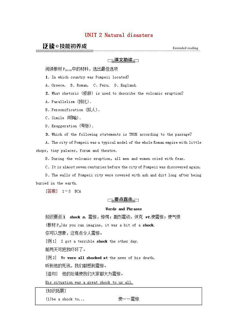 高中英语UNIT2Naturaldisasters泛读技能初养成学案译林版必修第三册第1页