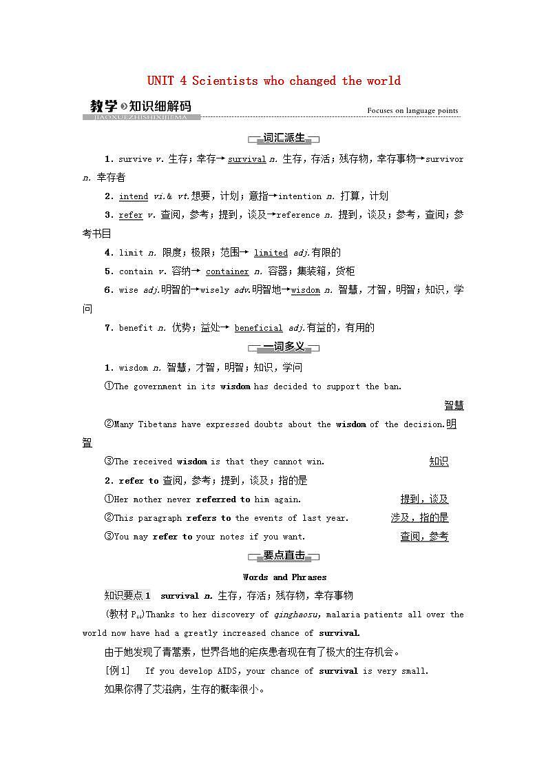 高中英语UNIT4Scientistswhochangedtheworld教学知识细解码学案译林版必修第三册01