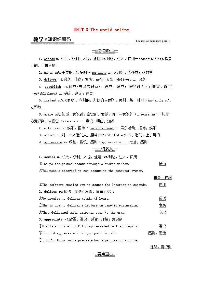 高中英语UNIT3Theworldonline教学知识细解码学案译林版必修第三册第1页