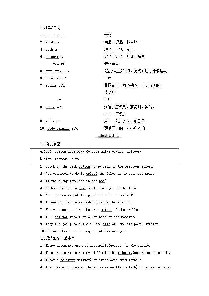 高中英语UNIT3Theworldonline预习新知早知道学案译林版必修第三册02
