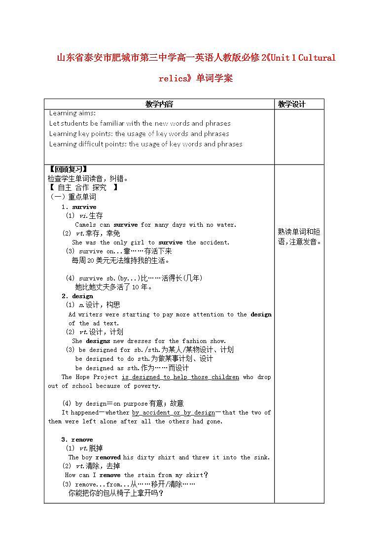 山东省泰安市肥城市第三中学高中英语Unit 1《Cultural relics》单词学案 新人教版必修201