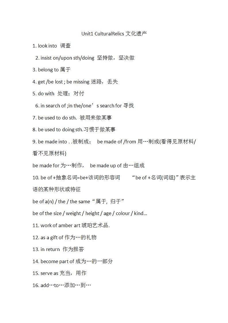 英语 新人教版必修2 Unit1 《Cultural relics》词汇精选学案01