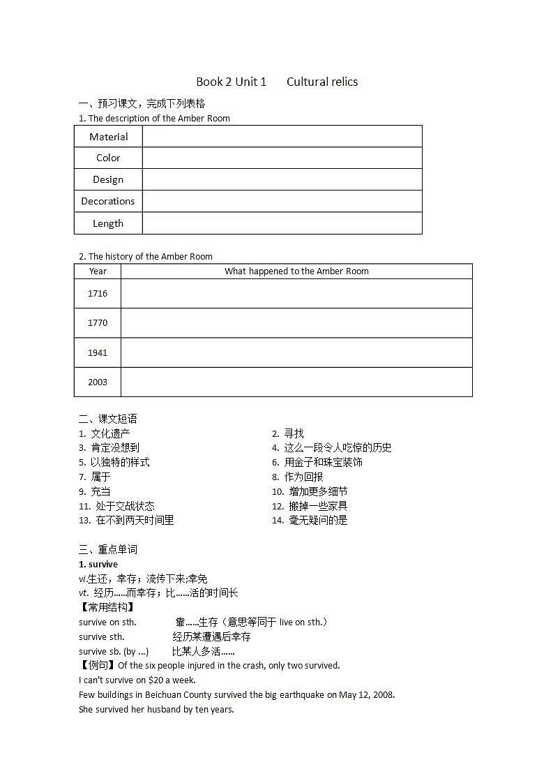高中英語新人教版必修二《Unit 1 Cultural relics》 學(xué)案（2）第1頁