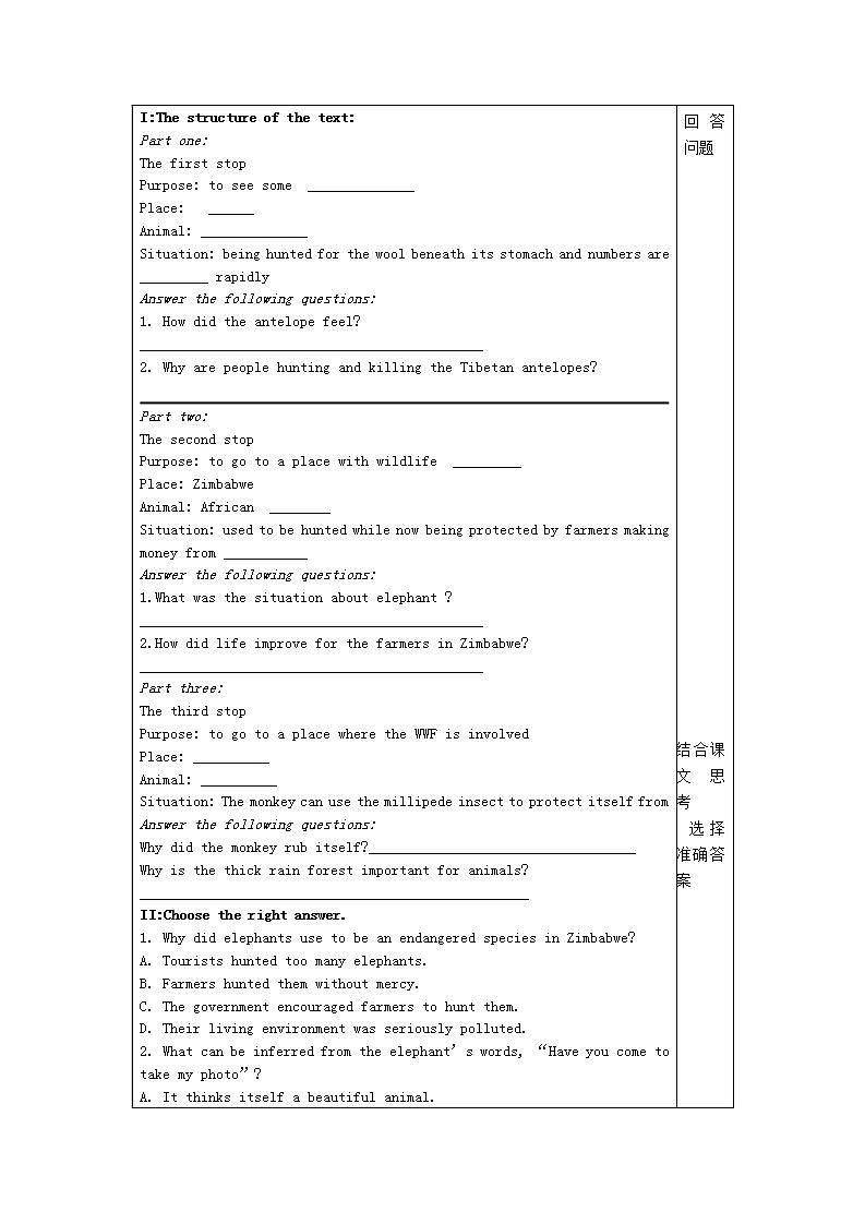 山东省泰安市肥城市第三中学高中英语Unit 4《Wildlife》阅读学案 新人教版必修2第2页