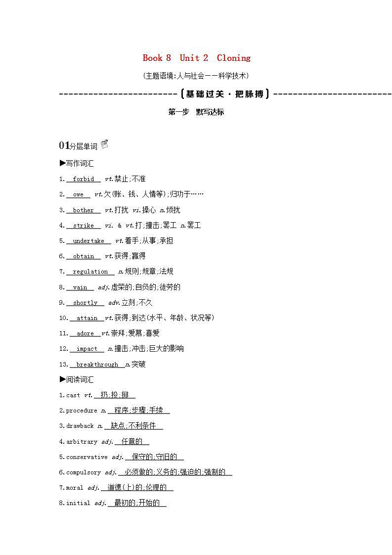 高考英语总复习Book8Unit2Cloning练习含解析新人教版01